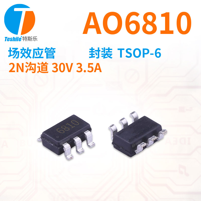 场效应管 AO6810 TSOP-6 N沟道 MOS管 原厂现货 MOS