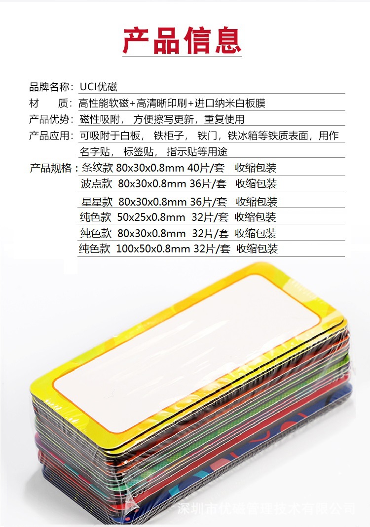 磁性可擦写标签-详情_03-01.jpg
