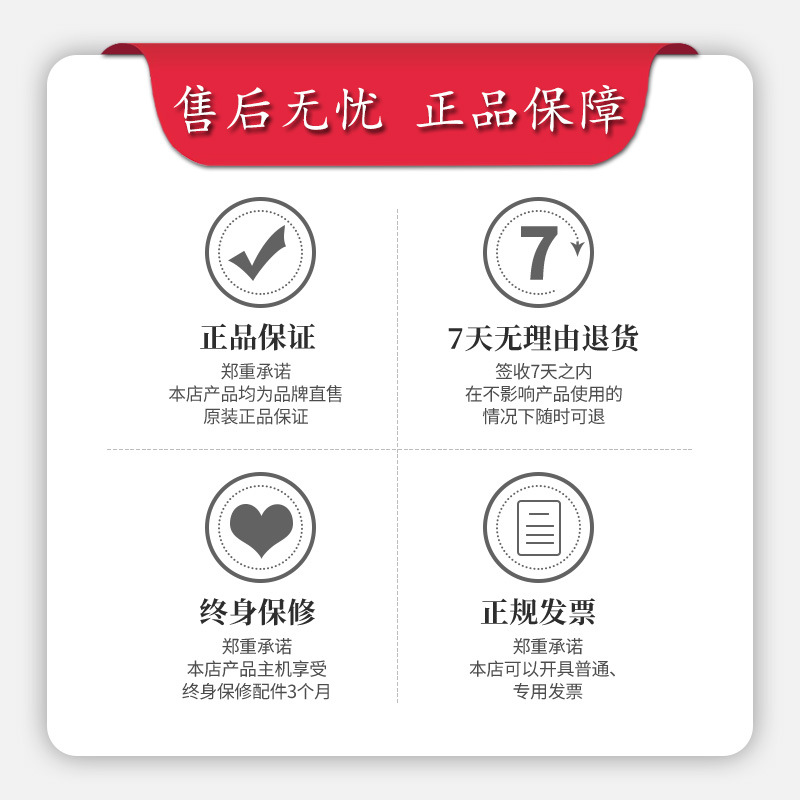 产品正品保障发货主图包邮售后服务主图
