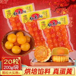 湖南厂家红太阳咸蛋黄20个/包 餐饮烘焙月饼粽子松沙流油