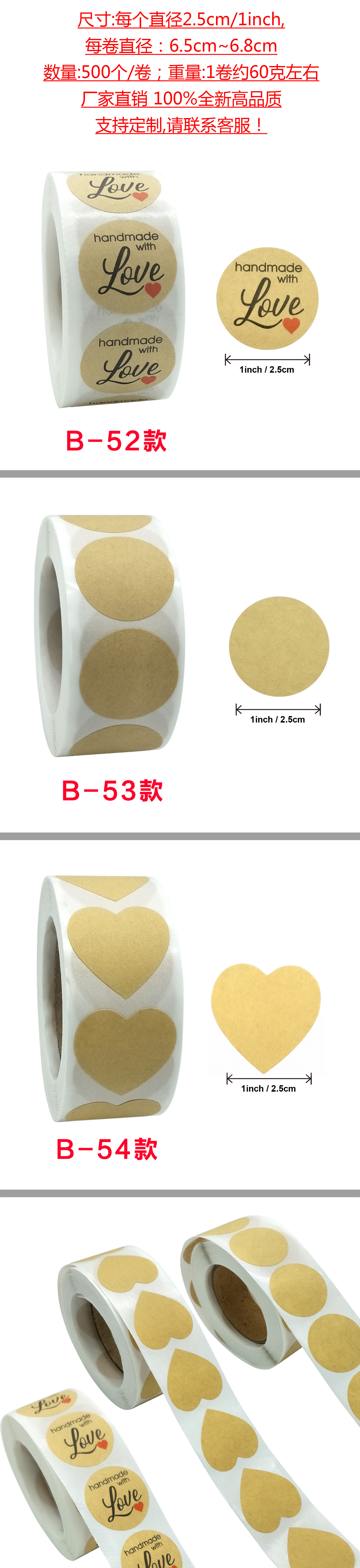 牛皮纸贴纸-B-52-53-54详情页