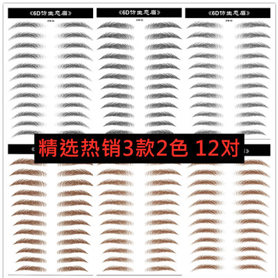 6D Eyebrow sticker simulation ecology Semi-permanent Eyebrow Needlework Eyebrow stickers Lazy man waterproof natural Eyebrow Paste