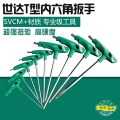 Shida Tools T-shaped inner hexagonal wrench, extended T-shaped ball head, flat head, hexagonal screwdriver 83305/83105