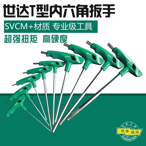 Shida Tools T-shaped inner hexagonal wrench, extended T-shaped ball head, flat head, hexagonal screwdriver 83305/83105