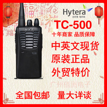 Hytera海能达TC-500 商用对讲机 HYT好易通户外手持无线对讲手台
