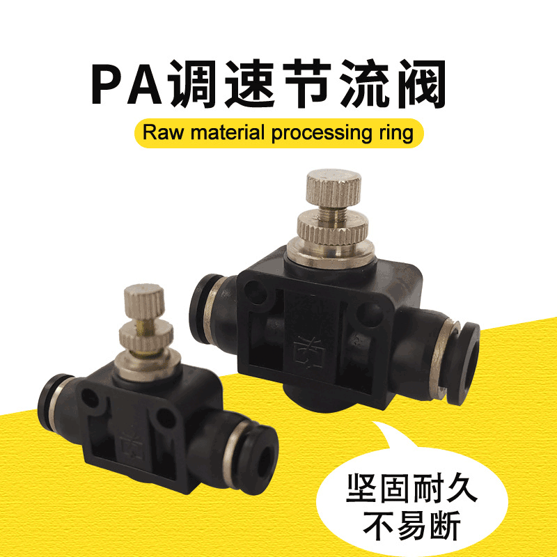 批发气动元件管道型节流阀PA6 8 10调速节流阀快插两通调节阀