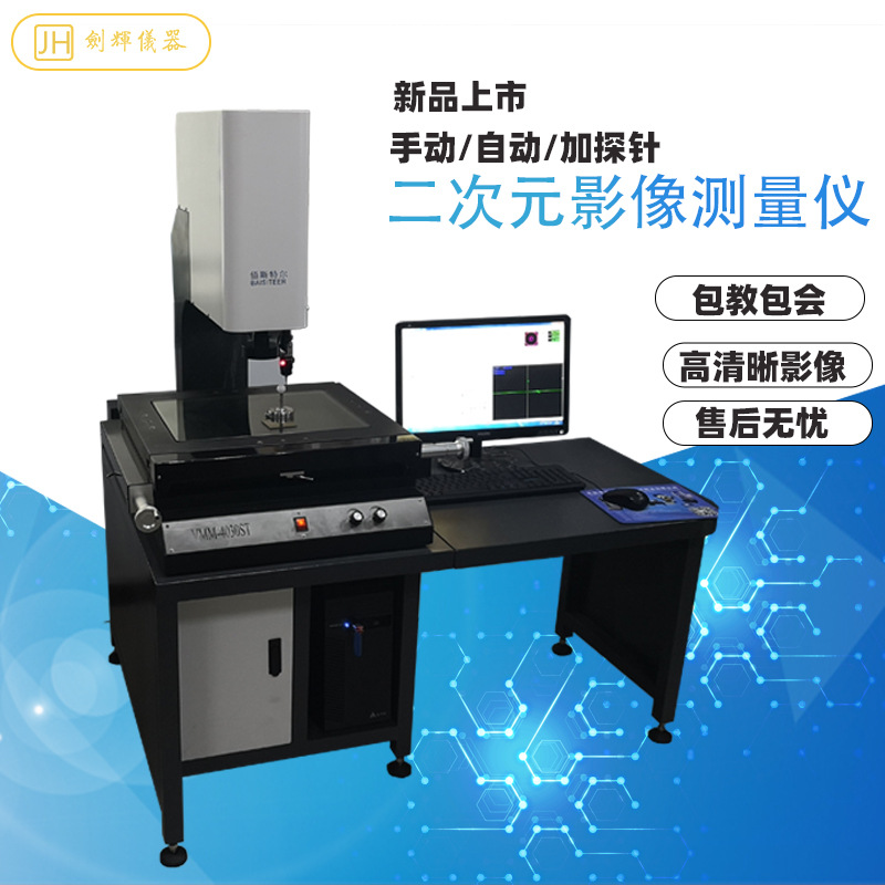 高精度影像测量仪 2.5D光学投影仪 轮廓投影仪测绘仪二次元测量仪