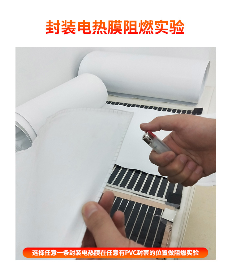 封装电热膜详情-阻燃补充_01