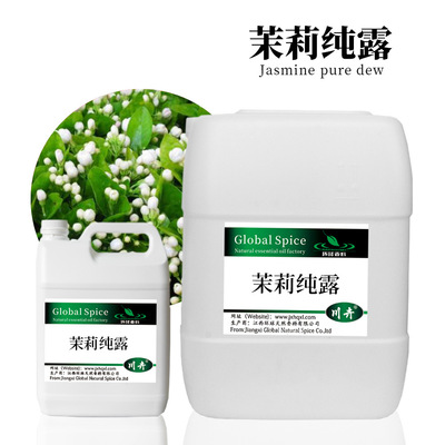 茉莉花纯露 头道饱和纯露植物原液保湿面膜可OEM小瓶定制|ms