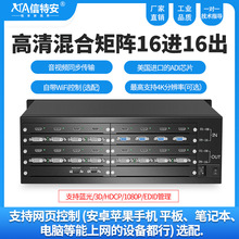 高清混合矩阵视频切换器4/8/12/20/24/28/32HDMI/VGA/DVI16进16出