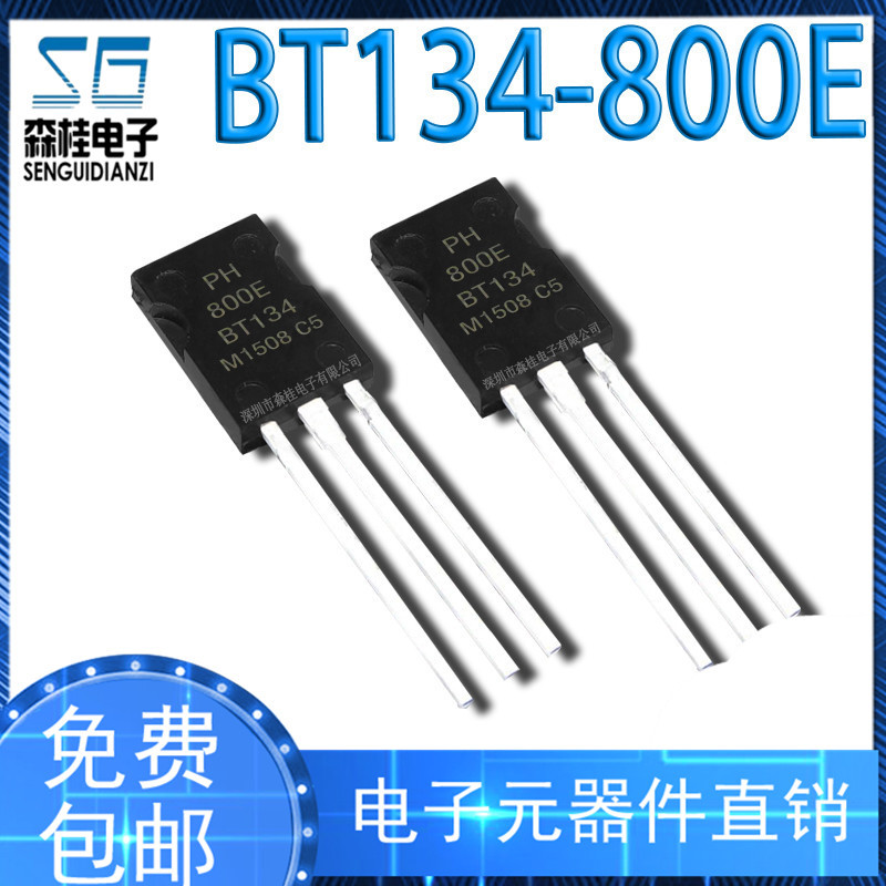 BT134-800E 双向可控硅 800V/4A/5W 直插TO-126