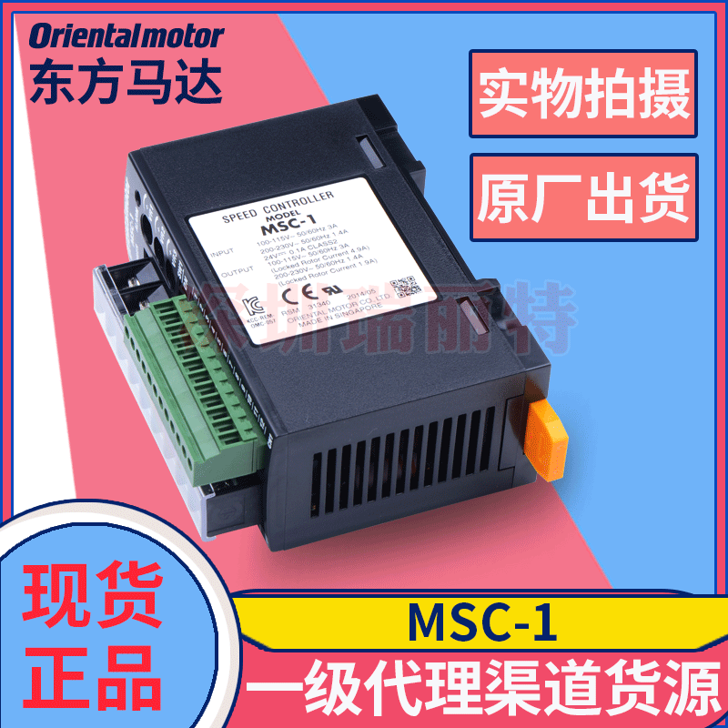 原装全新orientalmotor日本东方6~90W通用型调速器MSC-1