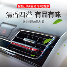车载香水汽车空调香薰隐形香膏夹 淡香拨片出风口装饰固体除异味