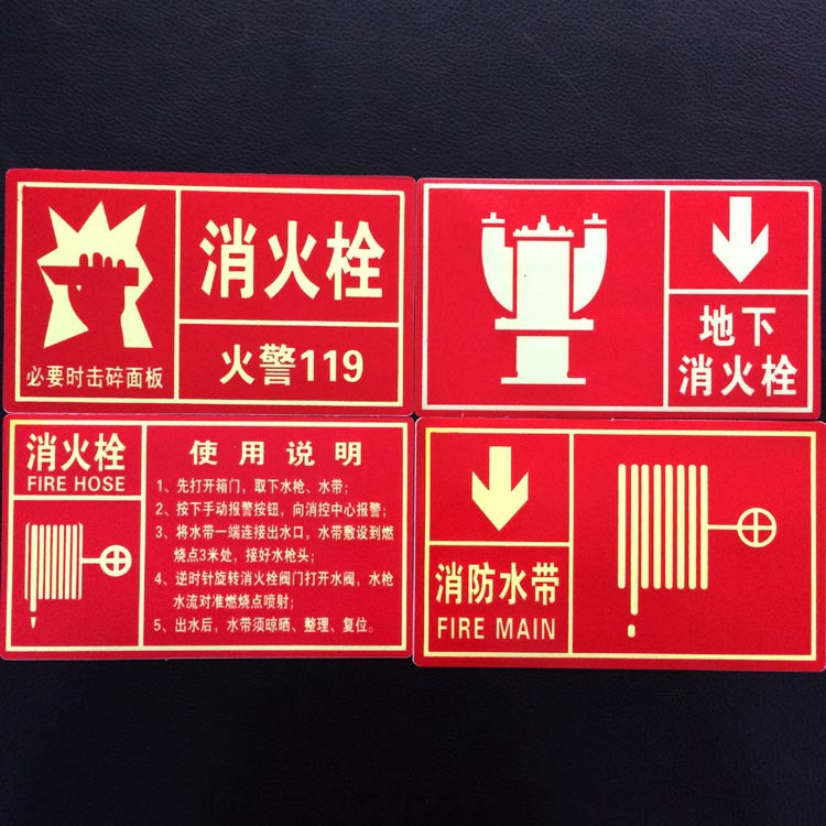 厂家供应消防指示墙贴pvc夜光荧光消火栓灭火器消防指示牌