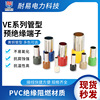 Tube Insulated Terminals Copper PVCE Type cold terminal Tube Terminals Tube Cold terminal