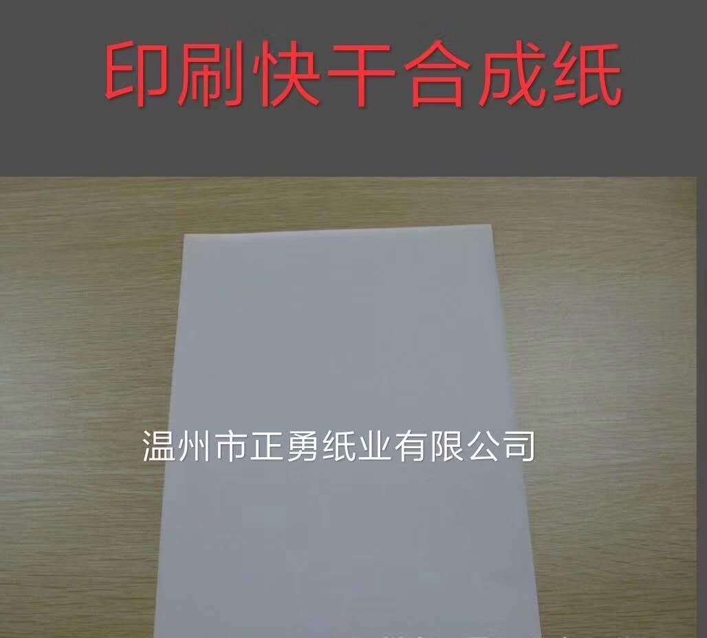涂布合成纸200g   防水撕不烂   快干 适合各种印刷机