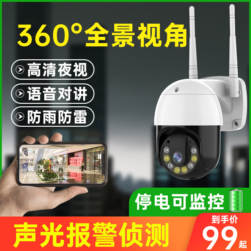 摄像头家用室外360度全景高清夜视户外连手机无线wifi远程监控器