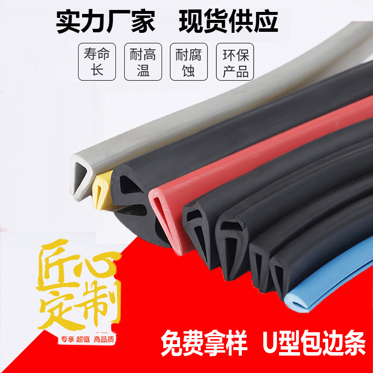 头盔防撞透明包边条U型橡胶封边条玻璃铁板装饰 振动筛橡胶密封条