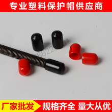 塑料螺纹保护帽钢管防尘帽 钢管螺纹末端护套 绝缘套管厂家直供