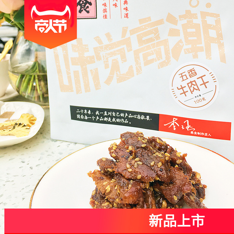 Once Taste Spiced Dried beef 100g Bagged Braised flavor Sichuan Province specialty Office snacks TaoBao wechat Business On behalf of