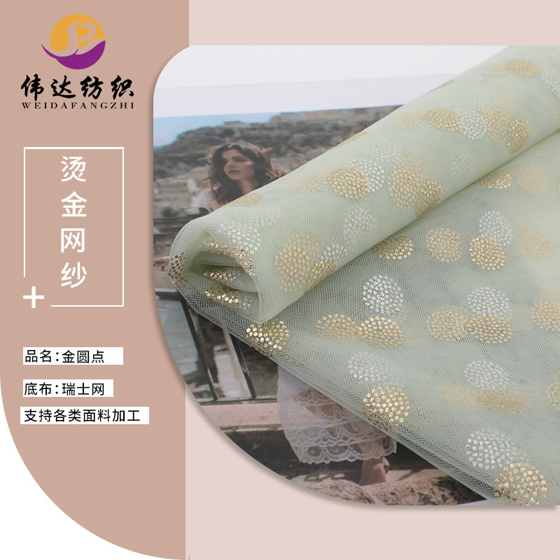 厂家直销闪光布烫金网纱面料亮片纱菱形网布婚纱莲蓬裙女装面料