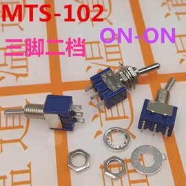 MTS-102 钮子开关 3脚2档 6MM 三脚二档 扭子/摇臂 拨动开关