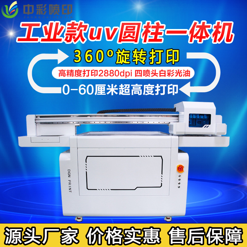 6090UV打印机圆柱平板浮雕彩绘机，工业款6090机型带光油浮雕打印
