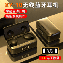 新款XY-10藍牙耳機 私模入耳式迷你款5.3版本無線TWS數顯帶充電倉