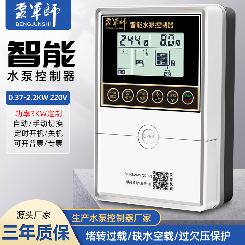 泵军师220V单相水泵智能控制器水塔水箱水位开关液位控制器控制箱