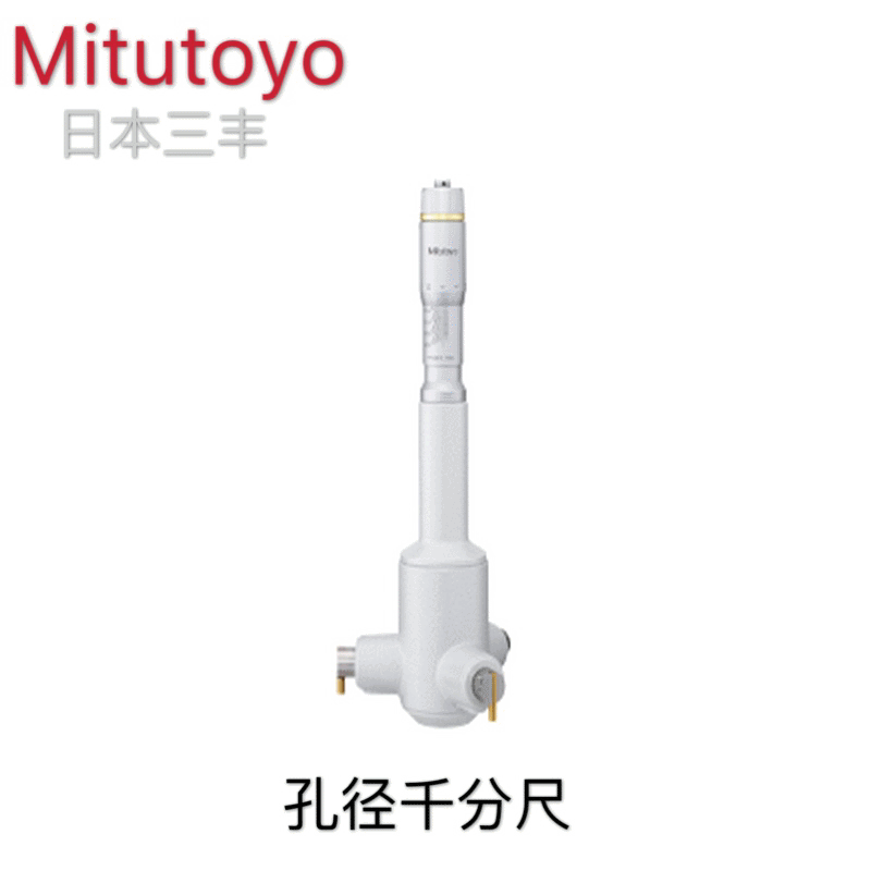 批发原装进口日本三丰Mitutoyo孔径千分尺368-163 0.001mm10-12mm