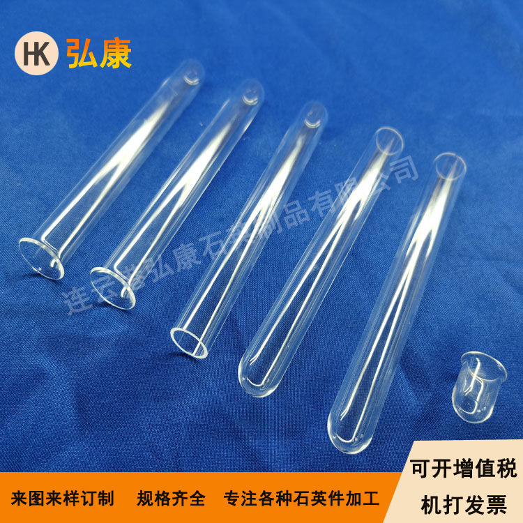弘康定制各种试管 石英玻璃试管 石英玻璃平底试管