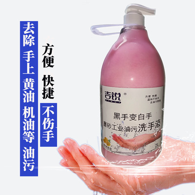 磨砂颗粒洗手液吉锐工业油污洗手粉洗手膏加工生产代发黑手变白手