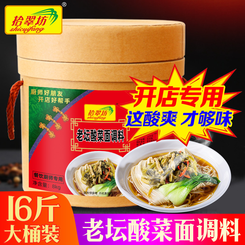 厂家直销包邮四川老坛酸菜牛肉面调料餐饮专用16斤老坛酸菜面调料