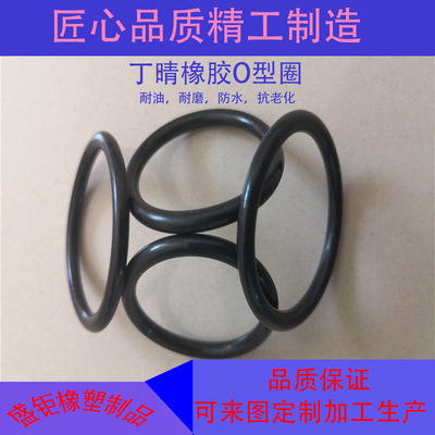 工厂现货规格齐全 定做O型圈 橡胶密封件丁晴橡胶圈 密封圈