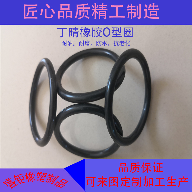 工厂现货规格齐全 定做O型圈 橡胶密封件丁晴橡胶圈 密封圈