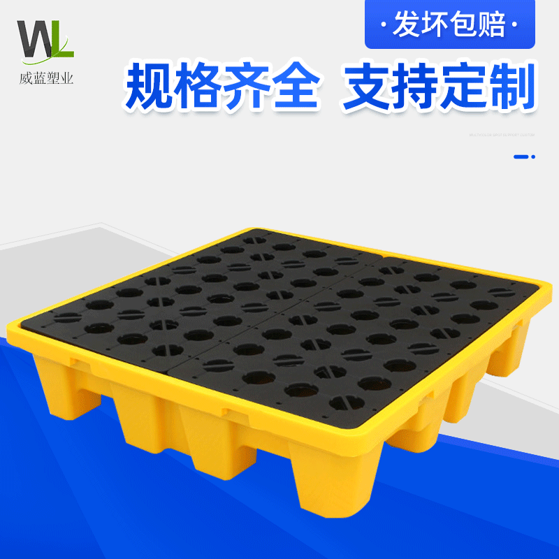 化学品化工防泄漏托盘 盛漏塑料托盘 卡板塑料托盘