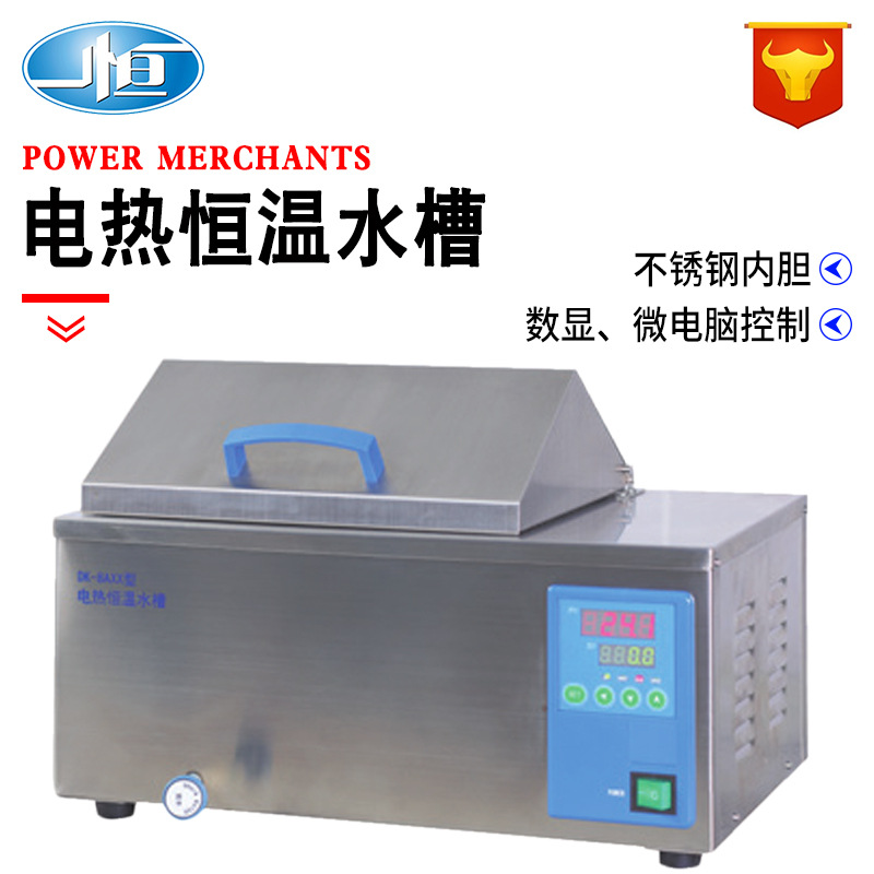 上海一恒 电热恒温水槽、三孔电热恒温水槽、透视循环水槽 系列