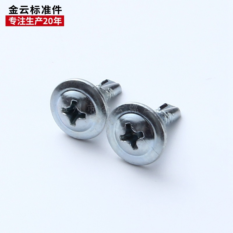 量大从优 盘头圆头平头自钻自攻螺丝 燕尾螺丝 圆头华司彩钢瓦钉