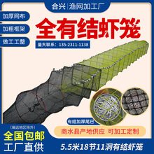 厂家供应5.5米18节11洞虾笼渔网鱼网厚折叠渔笼黄鳝笼河虾网渔笼
