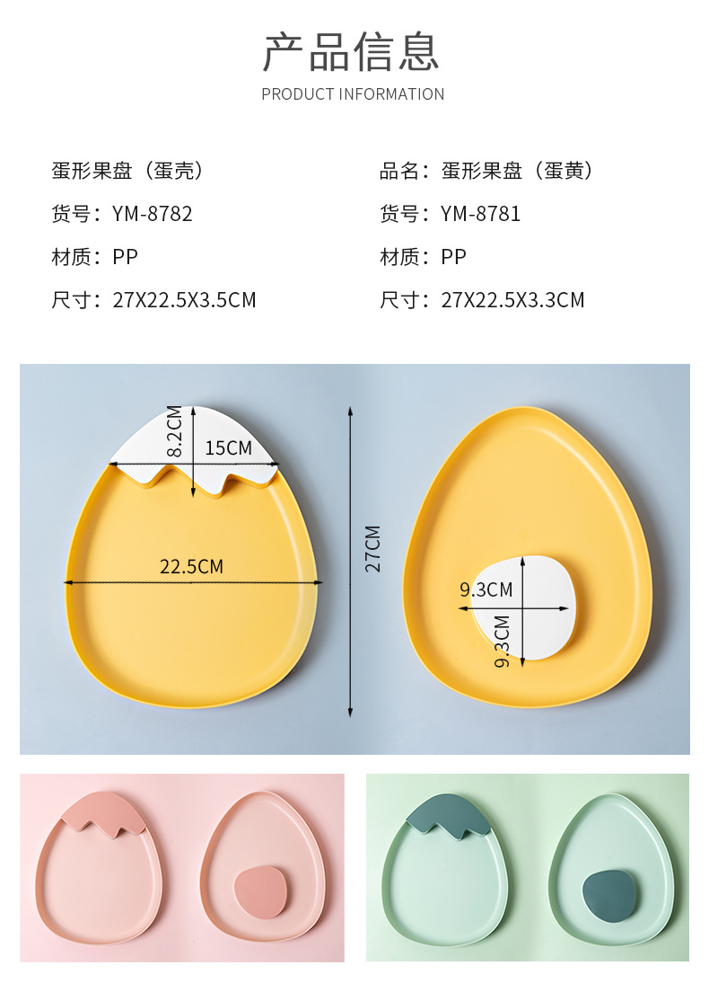 8781-8782蛋形果盘_03