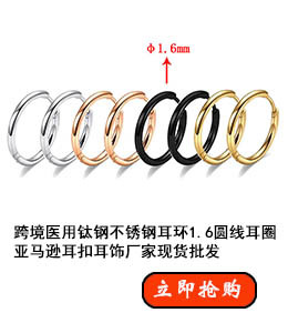 1.6圆线耳环推荐.jpg
