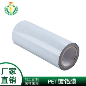 [厂家定制耐高温PET镀铝薄膜避光食品包装道路反光膜0.2mm镀铝薄膜]