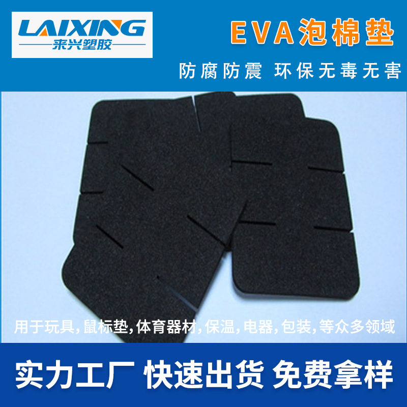 免费拿样 供应环保EVA胶垫 EVA脚垫防震防滑垫各种规格颜色可选