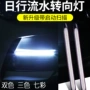 启动扫描改装新款行车灯