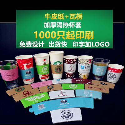 disposable paper cup Insulated cup Customized tea with milk coffee Plastic Cup cover Anti scald Cup holder Corrugated Cup cover customized