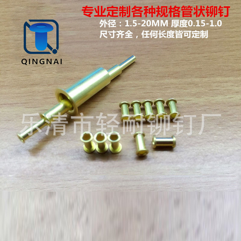 专业制作加工H65黄铜铆钉 黄铜空心铆钉 冲压件铆钉 非标管状铆钉
