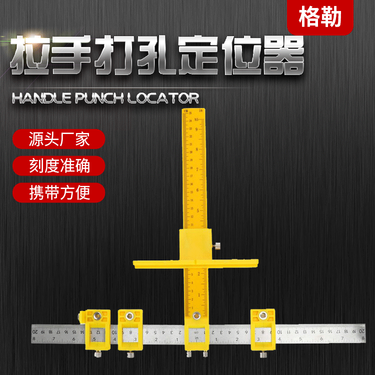 拉手打孔定位器 家具把手打孔定位器 镂空式不锈钢拉手开孔定位器