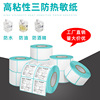 Printing Sticker E-mail treasure Barcode paper Three Thermosensitive paper Label blank label Paper Barcode