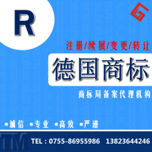 德国商标注册多少钱/ 专业代理注册、一手代理价格便宜