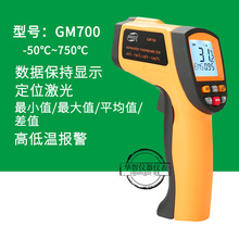 標智GM700外線測溫儀高精度手持測溫槍工業電子溫度計激光溫度計